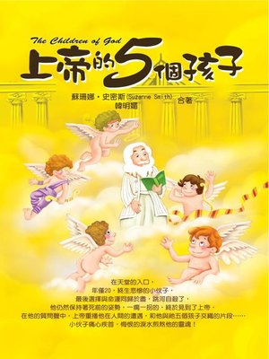 cover image of 上帝的五個孩子